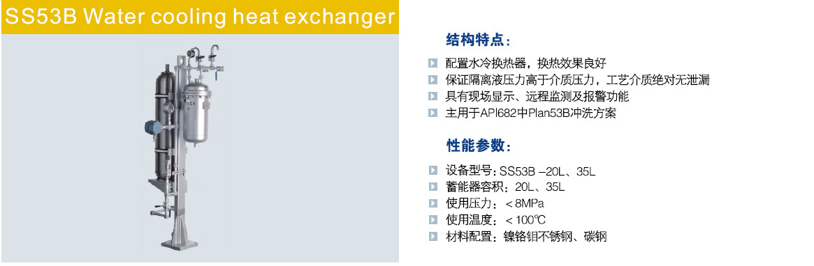 kd53b机械密封53b加压系统.jpg