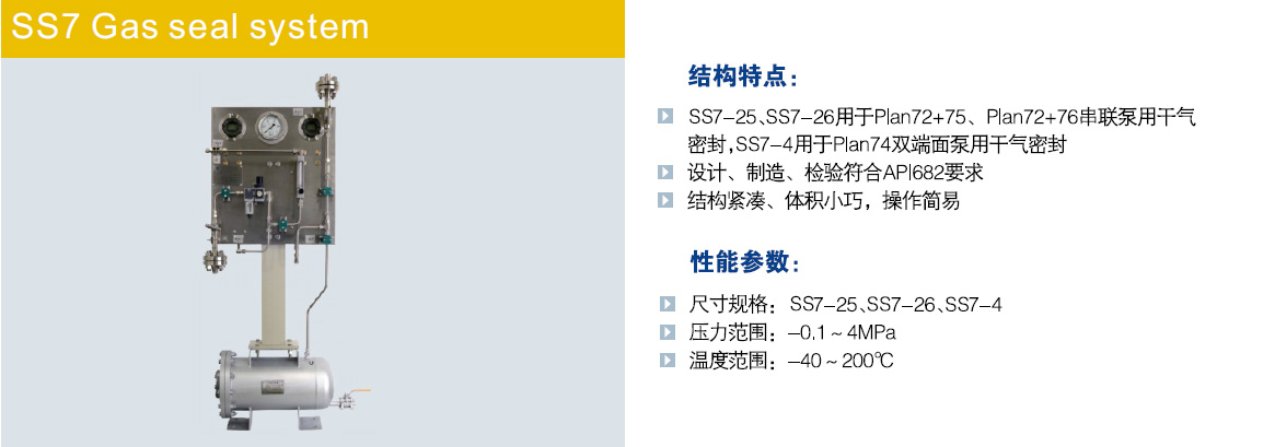 kd7泵用干气密封系统.jpg