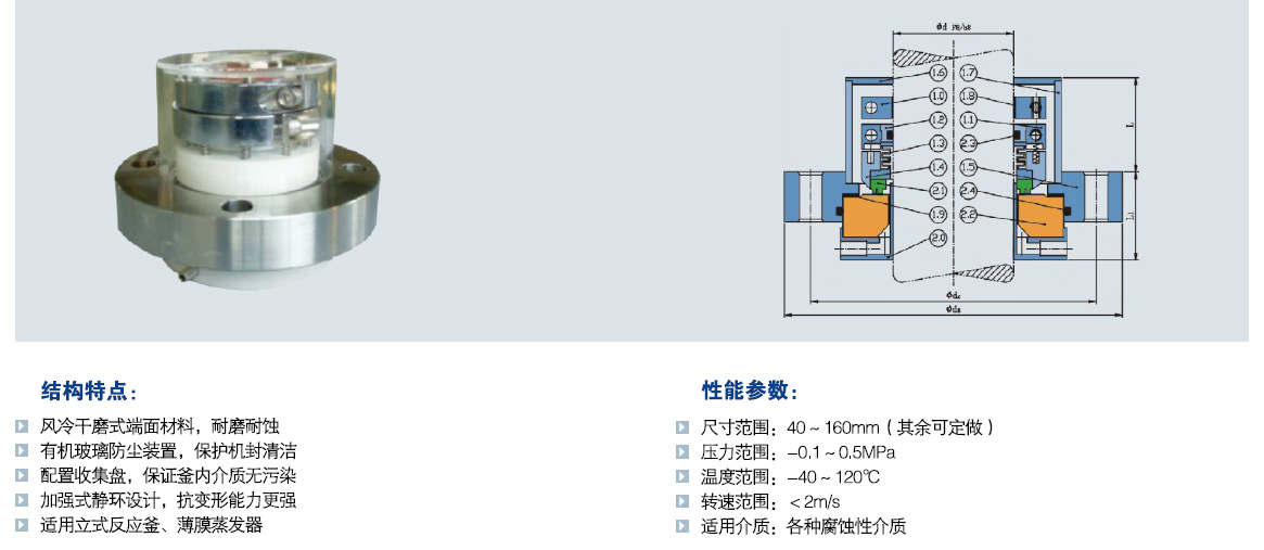 212gj干磨洁净型搅拌器及釜用机械密封.jpg