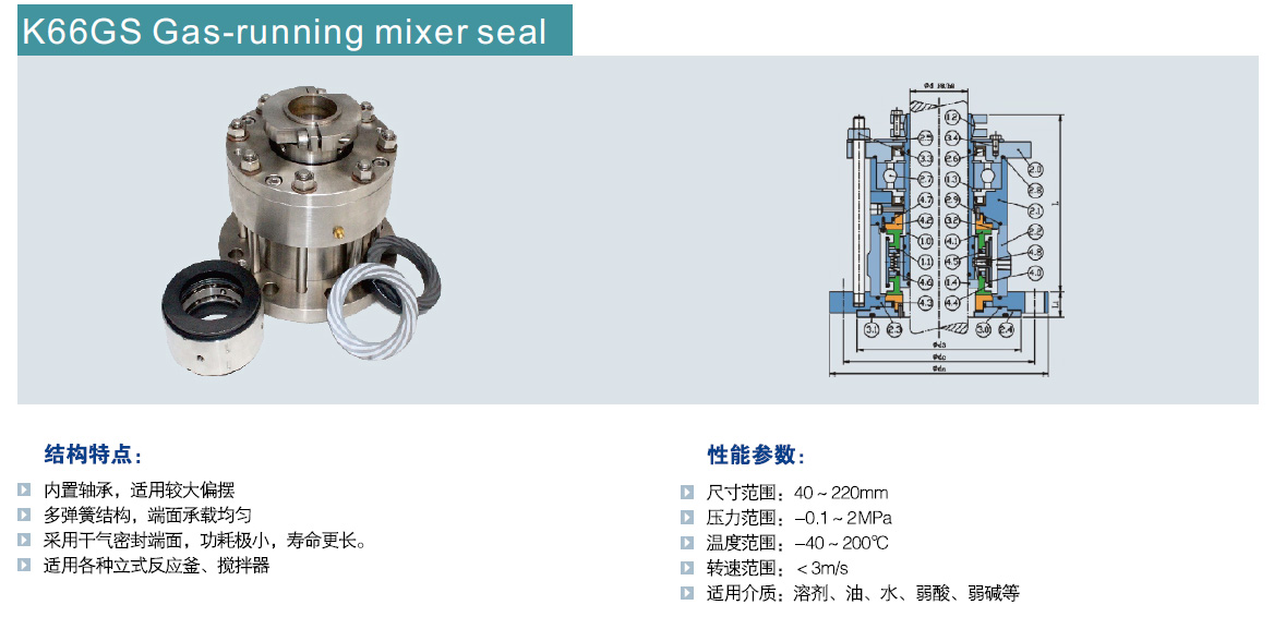 k66gs搅拌器及釜用干气密封.jpg