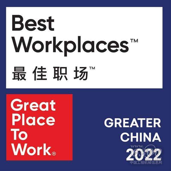 凯斯纽荷兰工业集团中国连续三年荣膺大中华区最佳职场